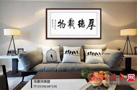 家里客厅沙发后面挂什么画好 优秀的客厅书法字画都在这里礼品资讯中科商务网