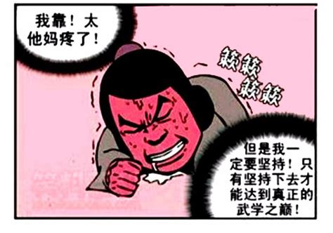 高校漫画：葵花宝典只看了第一页 葵花宝典 人性 剑法 新浪新闻