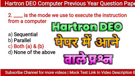 Hartron DEO Mock Test 2024 Hartron Previous Year Question Paper