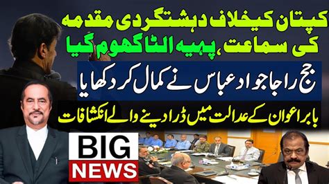 Imran Khan Case Hearing Big Turn At Atc Islamabad Baber Awan Sargodha