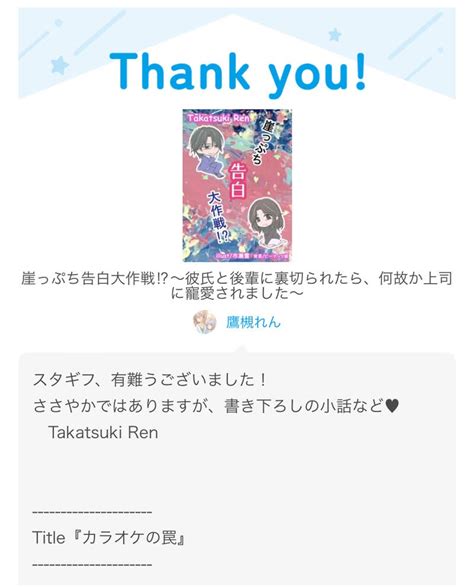 【本文】崖っぷち告白大作戦⁉︎〜彼氏と後輩に裏切られたら、何故か上司に寵愛されました〜｜482ページ 小説投稿エブリスタ