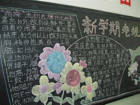 小学开学新学期黑板报