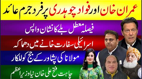 Imran Khan Fawad Chaudhary Per Fard E Jurm Aied Bale Ka Nishan Wapis