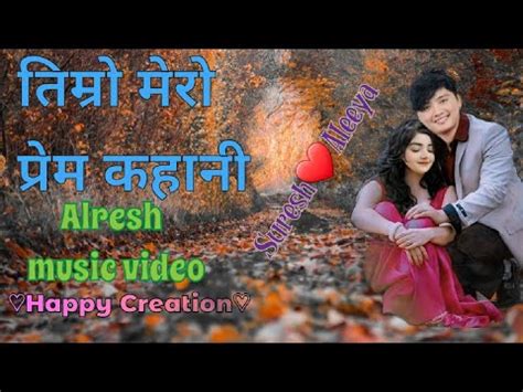 Timro Mero Prem Kahani Suresh Lama Dr Aleeya Music Video Suresh Lama