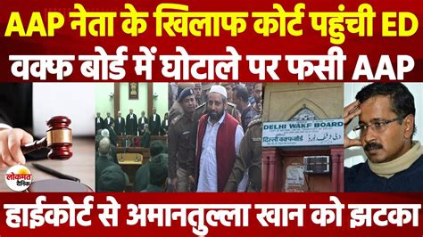 Delhi Waqf Board Case Aap High Court Kejriwal