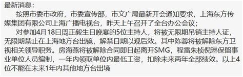 上海滩惨案 ~ 上海东方卫视金牌主持人“倾巢而出” 参加刚出狱不久的前上海首富周正毅60寿宴 惨遭习近平严打封杀