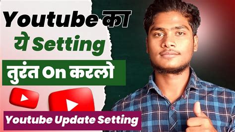 Youtube New Update Setting 2023 Youtube Channel का ये सेटिंग तुरंत On