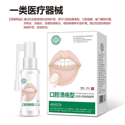 药健百瑞 口腔溃疡 急慢性咽喉炎 牙痛牙周炎 幽门螺旋杆菌 35ml 阿里巴巴