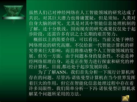 PPT - 人工神经网络 PowerPoint Presentation, free download - ID:574…