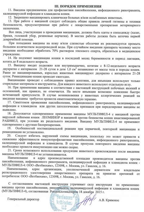 МУЛЬТИФЕЛ Вакцина для кошек, 1 фл.=1 доза Ветбиохим купить - ZooExpress ...