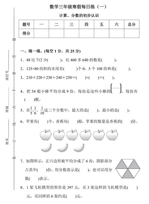 小学三年级数学计算分数的初步认识练习测试卷含答案190127 版权