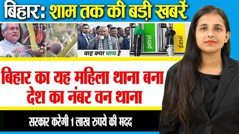 Get Today Bihar Evening Breaking News Of 22th Jan 2023 On Nitish Kumar