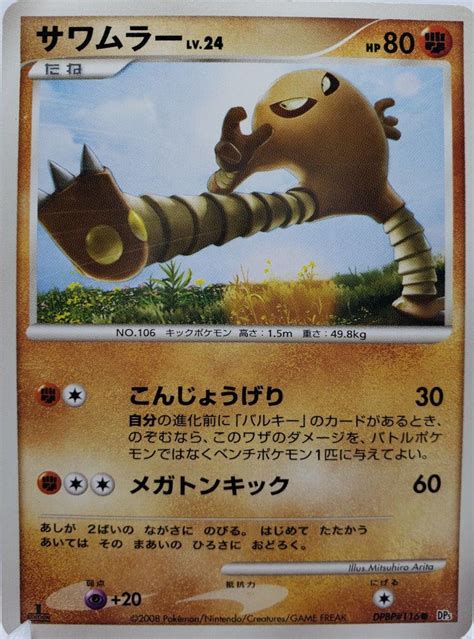 Hitmonlee Prices Pokemon Japanese Temple Of Anger Pokemon Cards