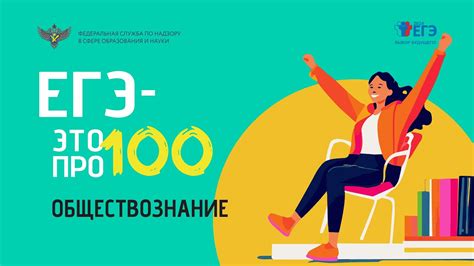 Обществознание. "ЕГЭ - это про100!" - YouTube