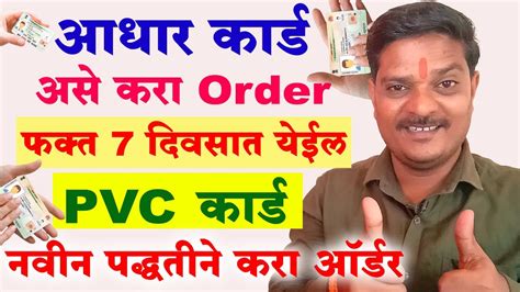 Aadhar PVC Card Apply Online Order PVC Aadhar Card Online PVC आधर