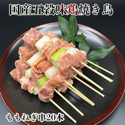 日本正規代理店品 ねぎみ 30本 ねぎま 国産 冷凍 焼鳥 やきとり 鶏肉 お肉 美味しいもの おいしいもの お取り寄せ お取り寄せグルメ