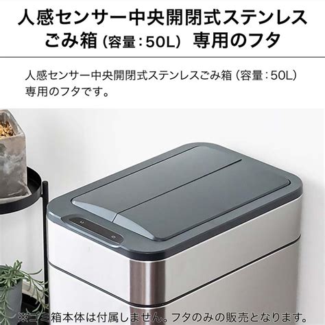 自動開閉 ゴミ箱 交換用ふた 50lタイプ 専用フタ 人感センサー中央開閉式ステンレスごみ箱 ふた単品 交換用パーツ 部品 自動開閉式 送料