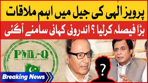 Pervaiz Elahi Meets Chaudhry Shujaat Meeting Inside Story Breaking