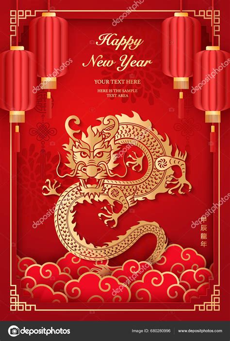 Happy Chinese New Year Golden Red Relief Dragon Traditional Lantern ...