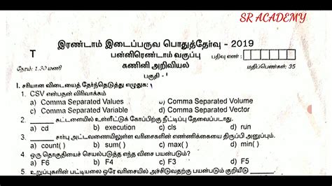 Th Computer Science Second Midterm Test Question Paper Tamil Medium