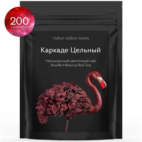 Королевский каркаде, натуральный чай из цельных цветков гибискуса ...