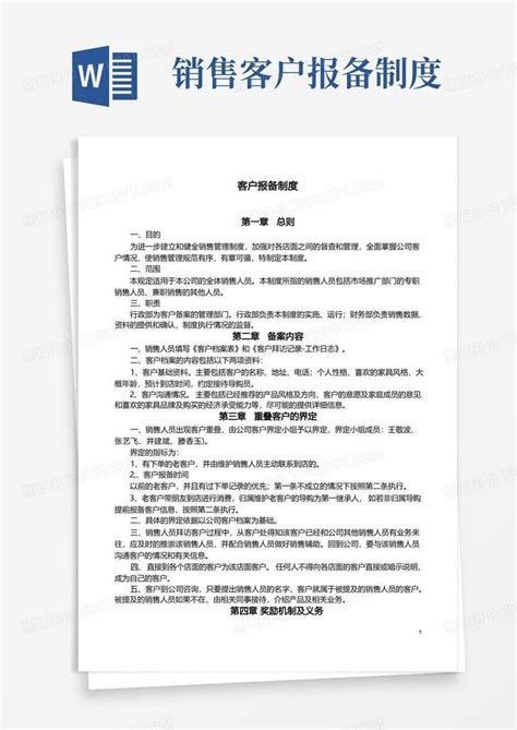 客户备案制度word模板下载编号qwbjojze熊猫办公