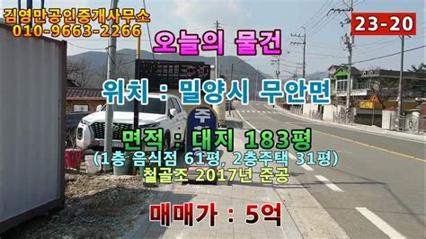 밀양시 상가 매매 가격 1억원 다운 Youtube