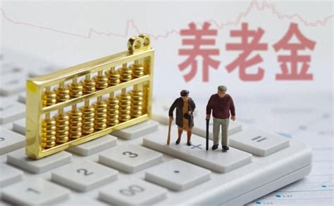 退休人员工龄20年、30年、40年，领取的养老金，相差多少？来看看