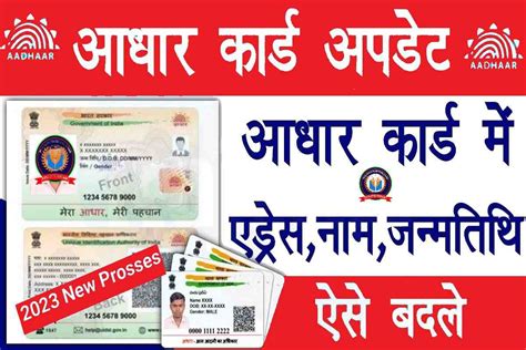 Aadhaar Card Update Kaise Kare 2024 आधार में नाम पता जन्मतिथि कैसे बदले Aadhar Correction