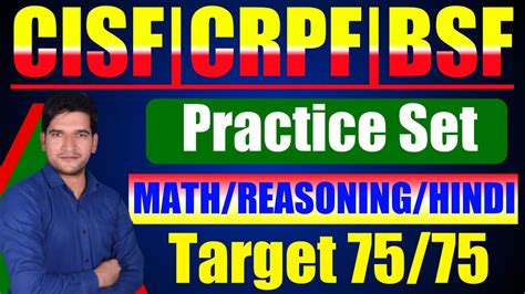 CISF CRPF BSF HC MIN Special MATHS PRACTICE CLASS 20 लइव सबह