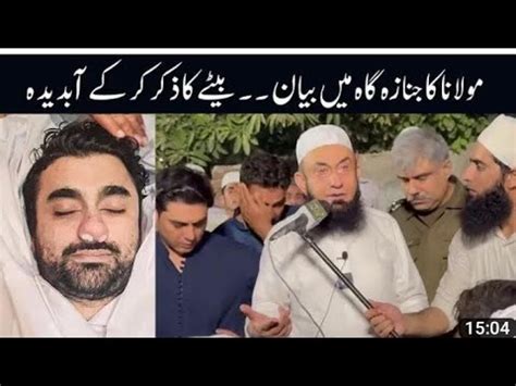 Molana Tariq Jamil Ka Beta Asim Jamil Ka Namaze Janaza Ke Baad Kia Hua