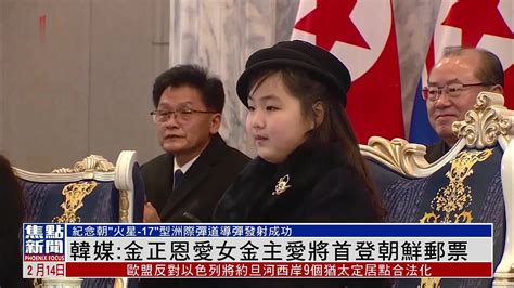 韩媒：金正恩爱女金主爱将首登朝鲜邮票 凤凰网视频 凤凰网