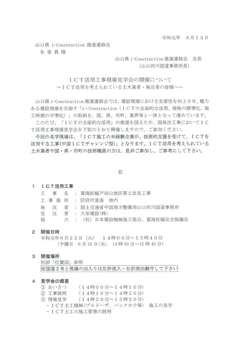 Ict活用工事現場見学会を開催しました。 大栄建設株式会社 山口県宇部市