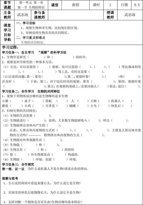 第一节 生物的特征导学案 人教版word文档在线阅读与下载无忧文档