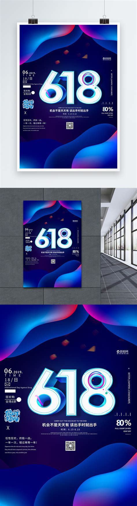 Promotional Poster Design In 618 Template Imagepicture Free Download