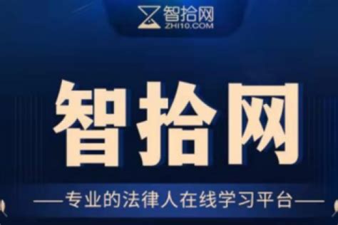 朱锦清教授：《证券法学》重磅课 X 智拾网 法律人在线学习平台