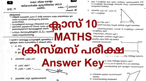 Class 10 Maths Second Term Answer Key SSLC Christmas Exam Mathematics