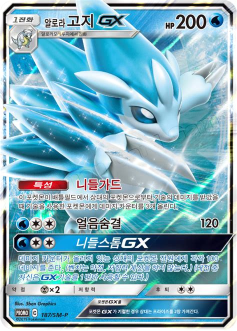 Alolan Sandslash GX 187 SM P Korean Promo Pokumon