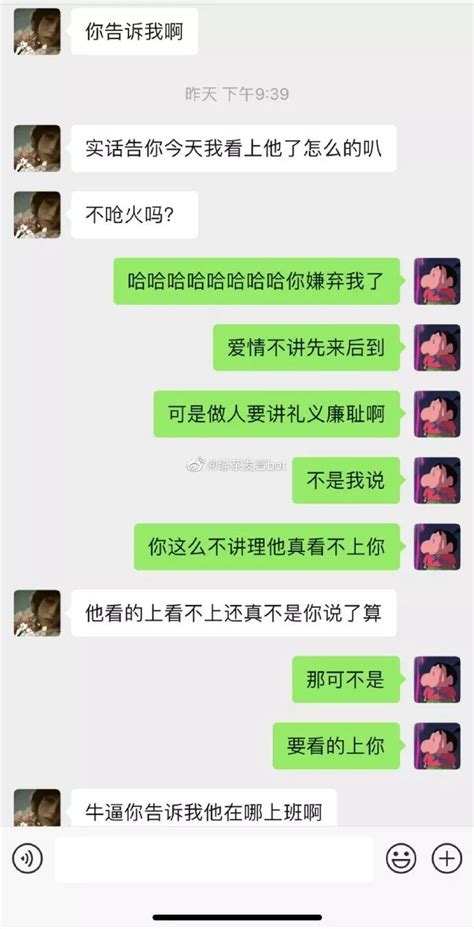 “男朋友地铁上遇到的绿茶妹，加我微信，公开和我抢男人？？？”