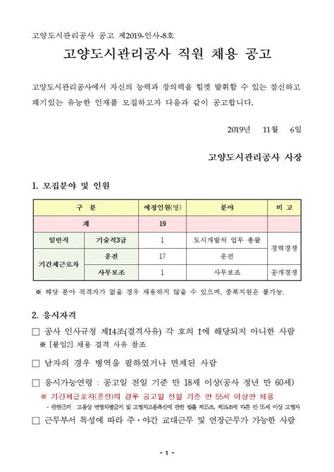 채용공고 고양도시관리공사