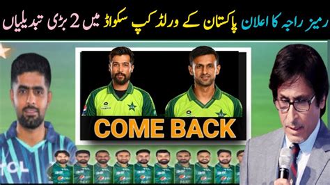 Good News Shoaib Malik And Muhammad Amir Come Back Pak Squad For Icc