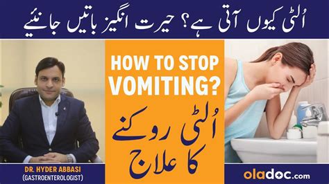 Vomiting Kyu Hoti Hai Ulti Aane Ki Wajah Vomiting Ka Ilaj In Urdu