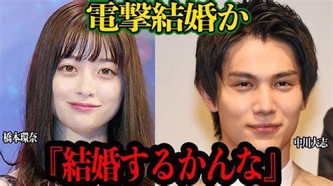 橋本環奈と中川大志が電撃結婚か！公認カップルとして交際を続けていた2人が結婚に踏み切る背景、極秘妊娠の真相に一同驚愕【芸能】 Moe Zine