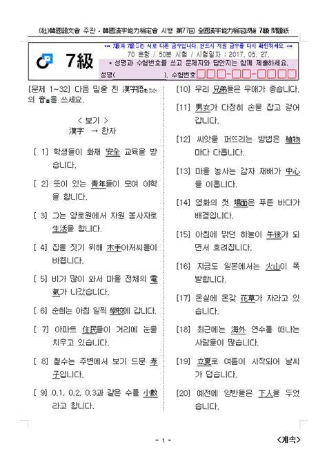 7급 한자 기출문제 And 답안지7677회 네이버 블로그