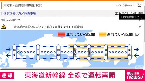 東海道新幹線、全線で運転再開 一時、静岡県内の大雨で一部区間で運転見合わせ