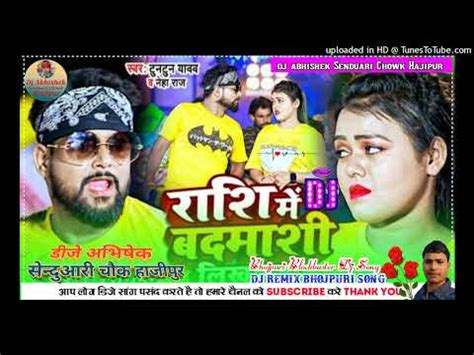 Rashi Me Badmashi Likhal Ba Tuntun Yadav Neha Raj Latest New