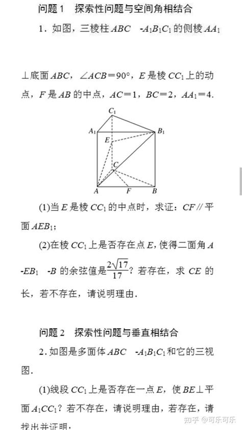 高中数学立体几何知识点 知乎