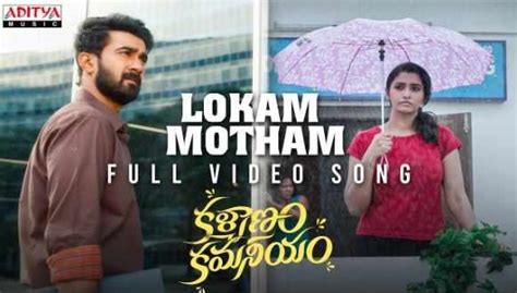 Lokam Motham Song Lyrics In Telugu Kalyanam Kamaneeyam