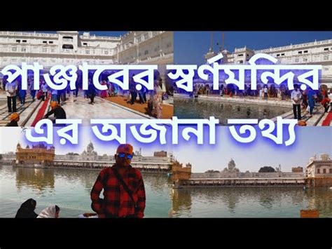 Golden Temple Langar Tour Amritsar Complete Travel Guide Amritsar