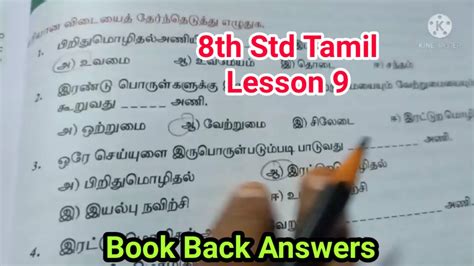 8th Std Tamil Lesson 9 Book Back Answers சட்டமேதை அம்பேத்கர் அணி இலக்கணம்புத்தக வினா